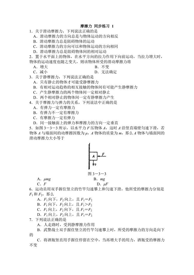 摩擦力 同步练习 1.doc