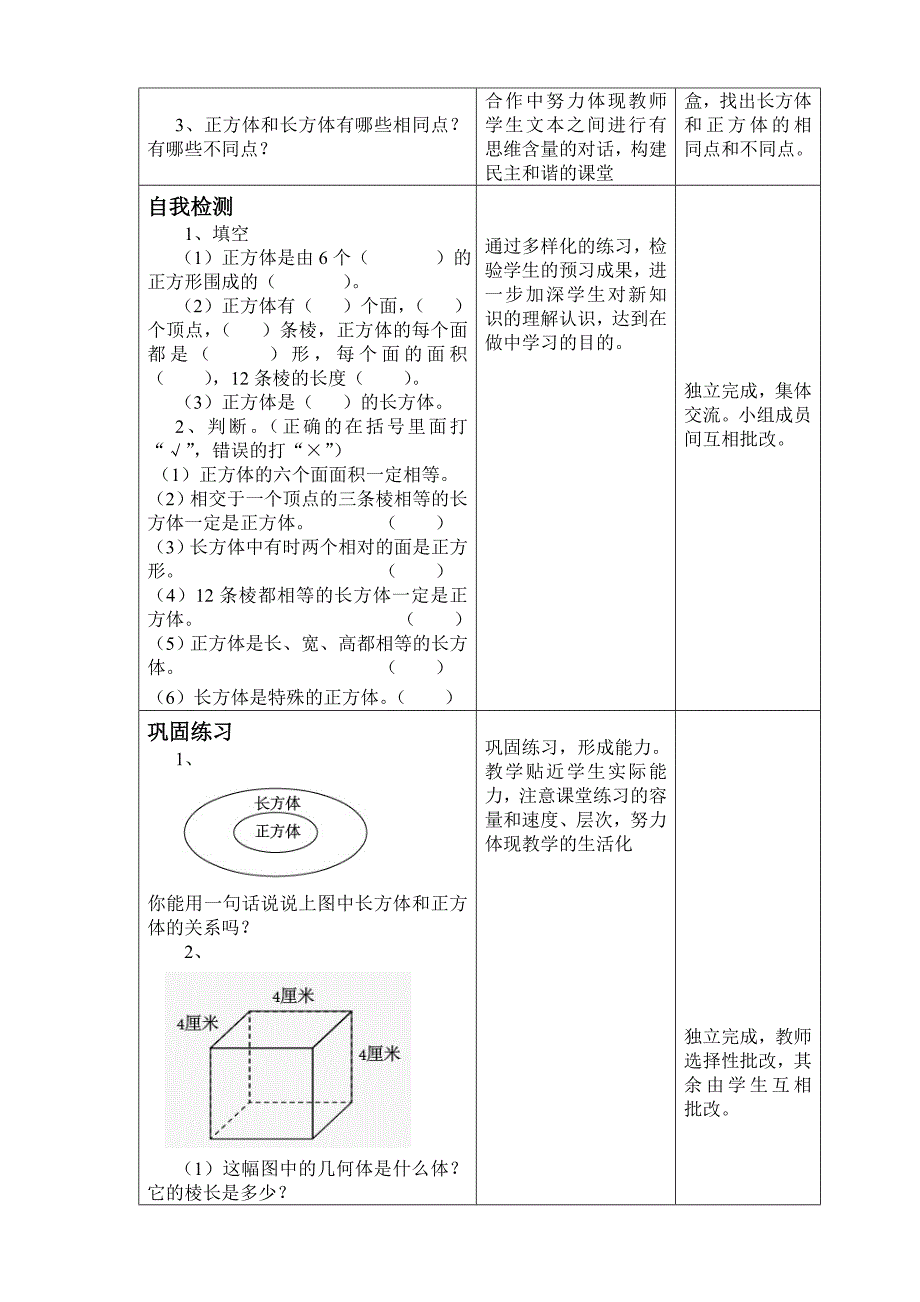 第三单元第2课时正方体_第2页