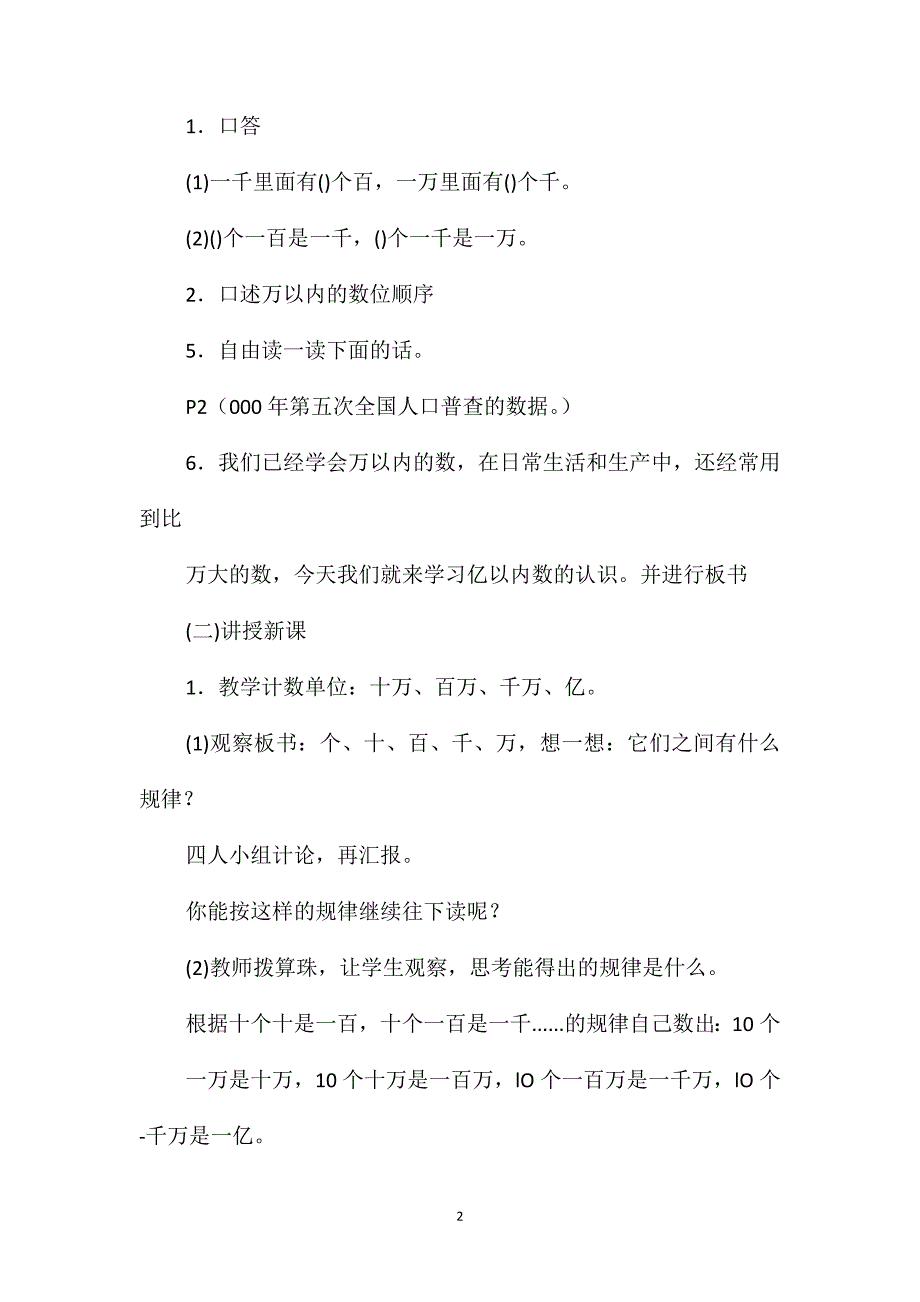 四年级数学教案-《亿以内数的认识》简案1_第2页