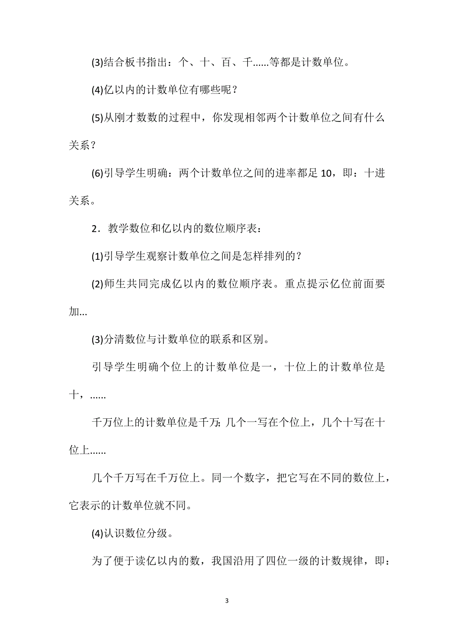 四年级数学教案-《亿以内数的认识》简案1_第3页