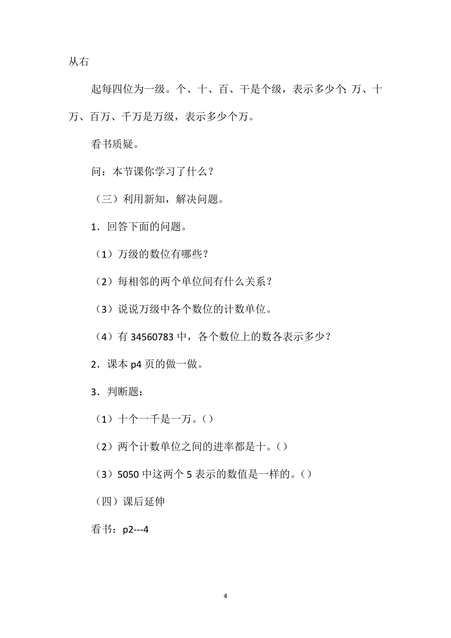 四年级数学教案-《亿以内数的认识》简案1_第4页