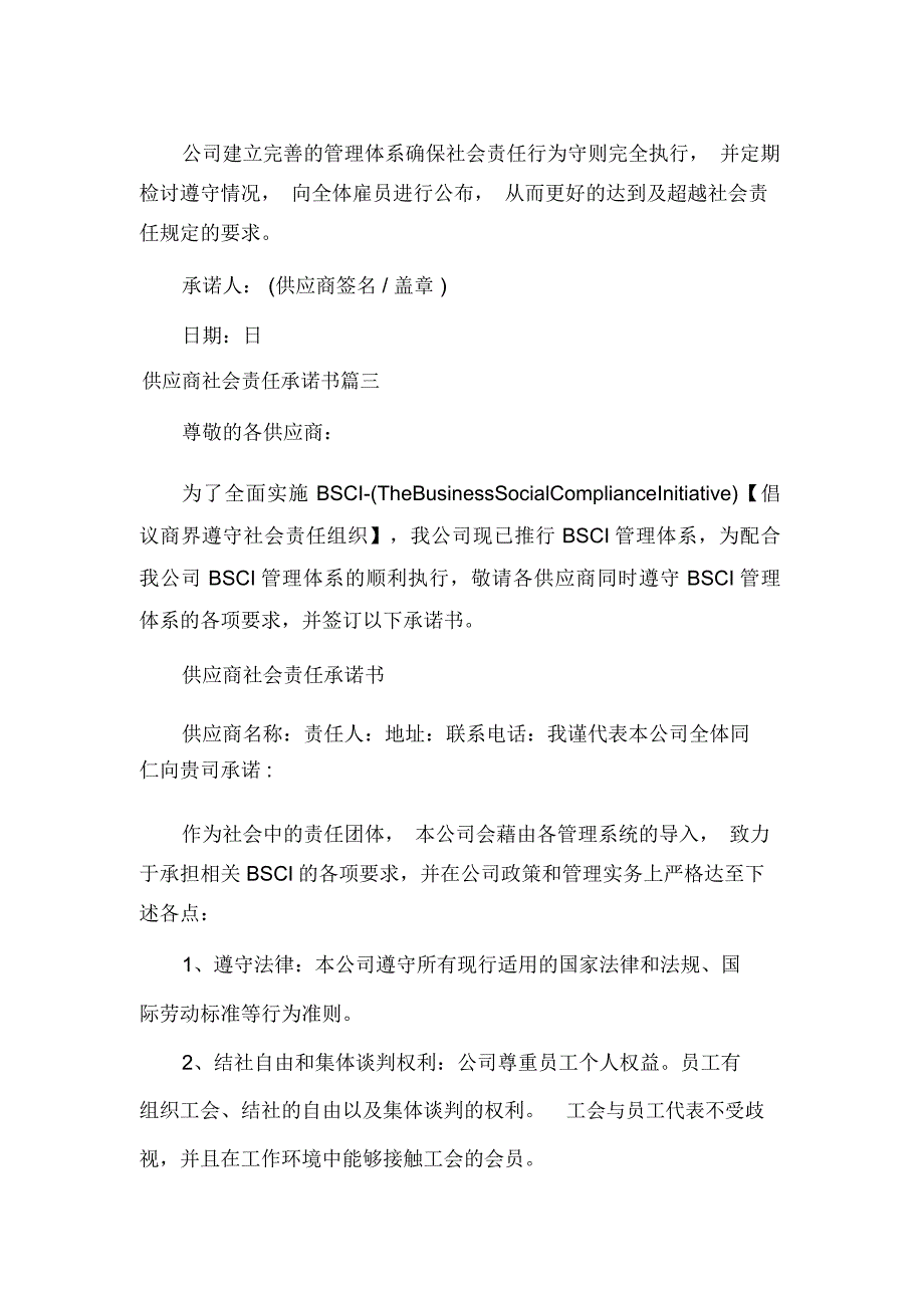 供应商社会责任承诺书_第4页