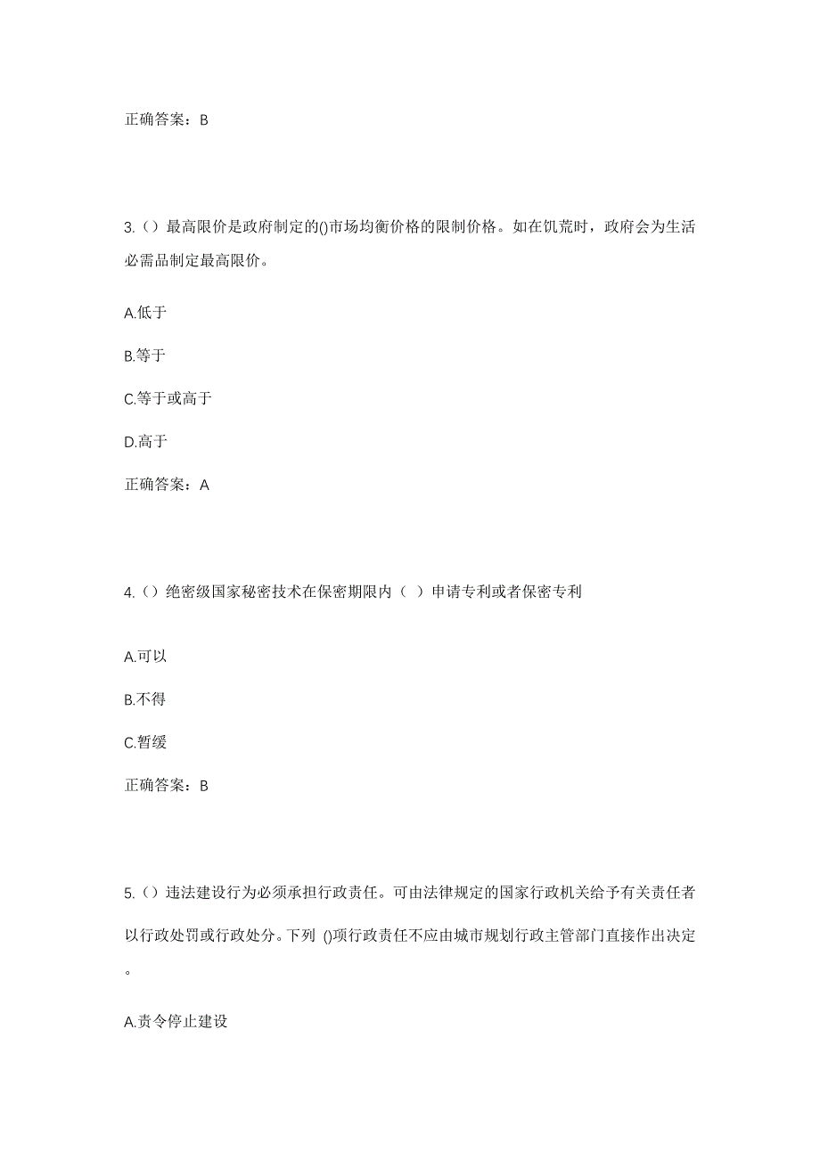 2023年广西桂林市资源县中峰镇福景村社区工作人员考试模拟题及答案_第2页