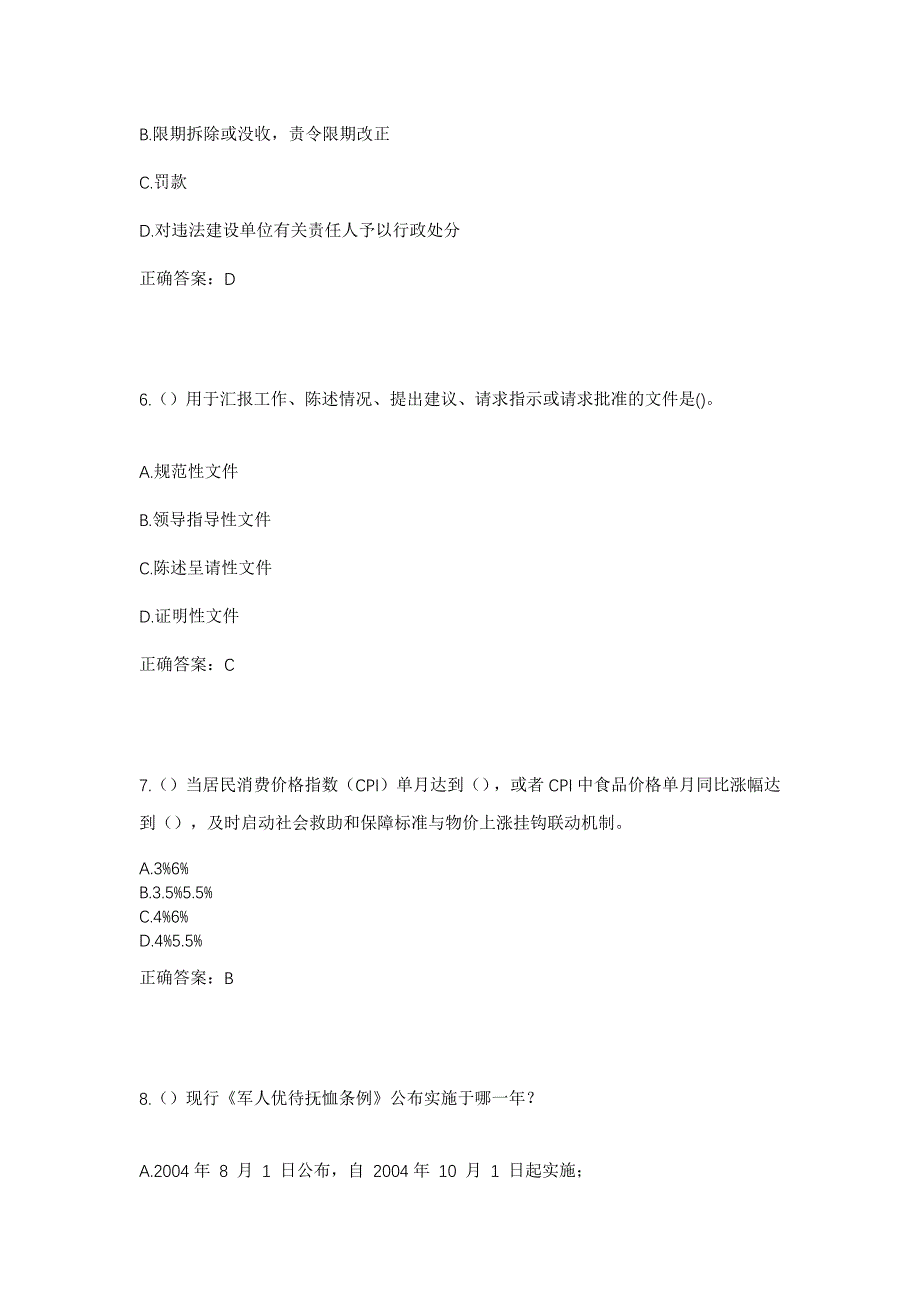 2023年广西桂林市资源县中峰镇福景村社区工作人员考试模拟题及答案_第3页