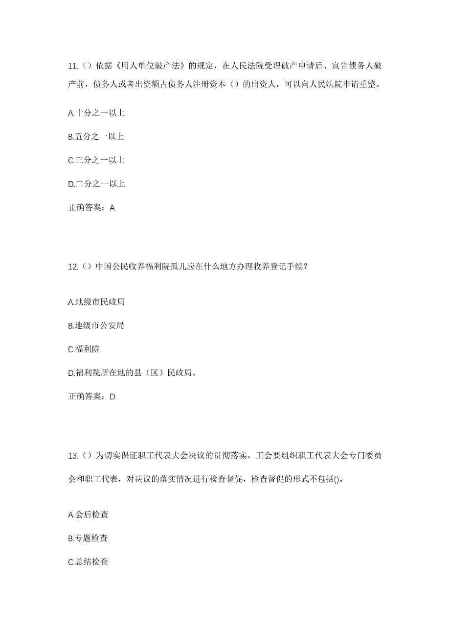 2023年广西桂林市资源县中峰镇福景村社区工作人员考试模拟题及答案_第5页