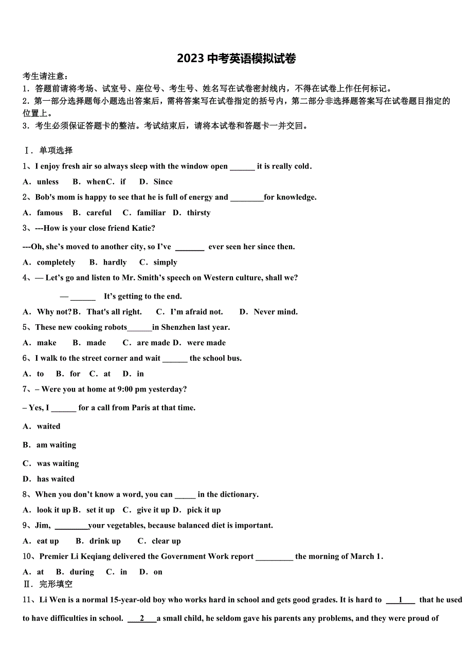 云南省西双版纳景洪市2023学年中考英语最后冲刺模拟测试卷（含答案解析）.doc_第1页