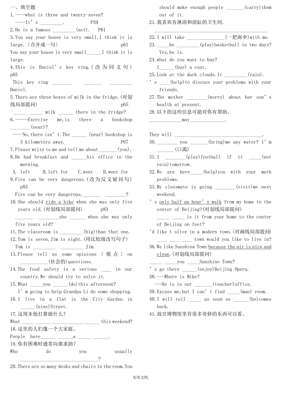 七下英语错题整理.doc_第1页