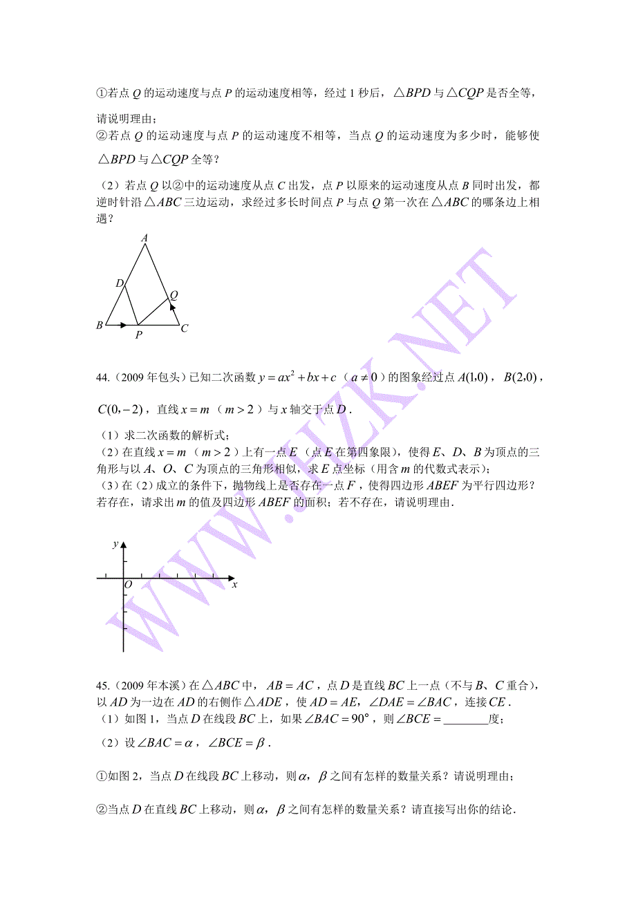 10年中考动态问题 极 答案_第2页