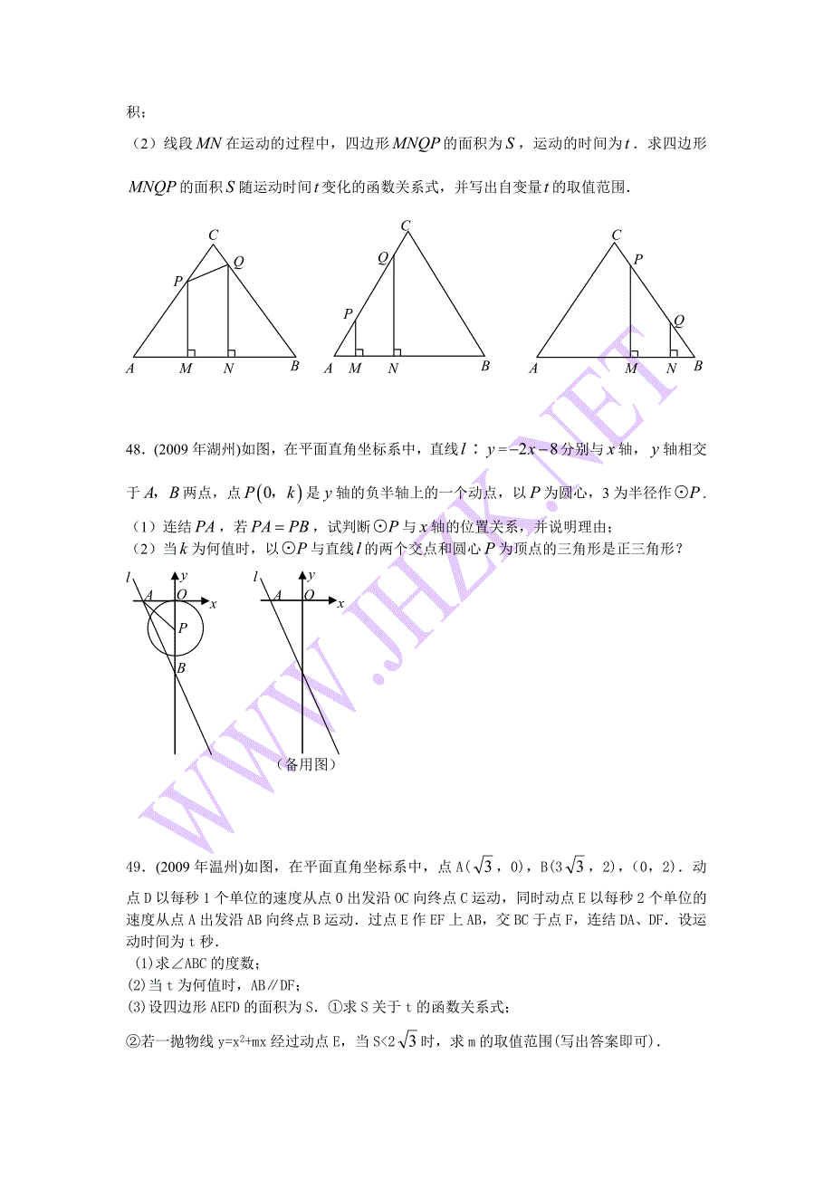 10年中考动态问题 极 答案_第4页