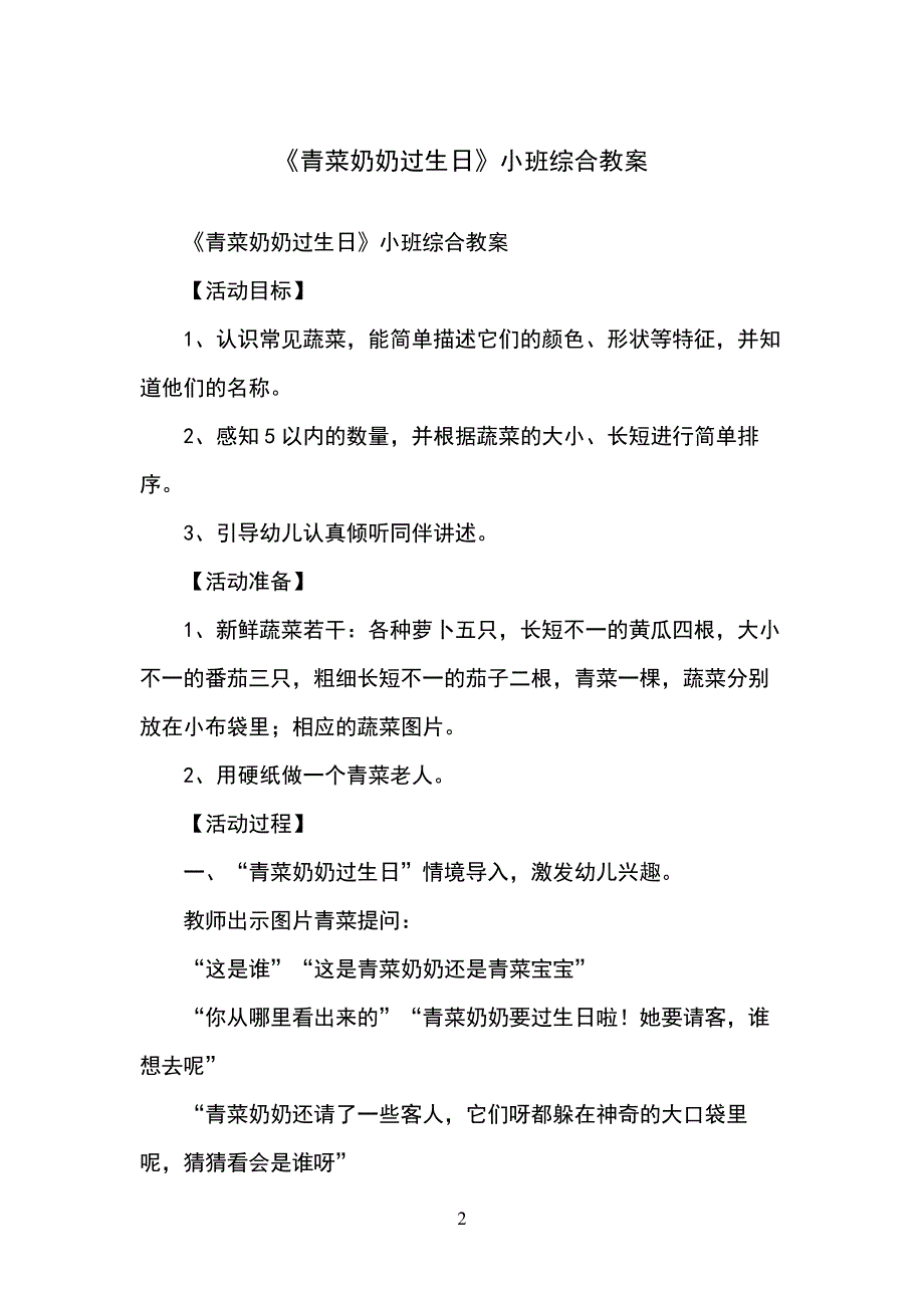 青菜奶奶过生日小班综合教案_第2页