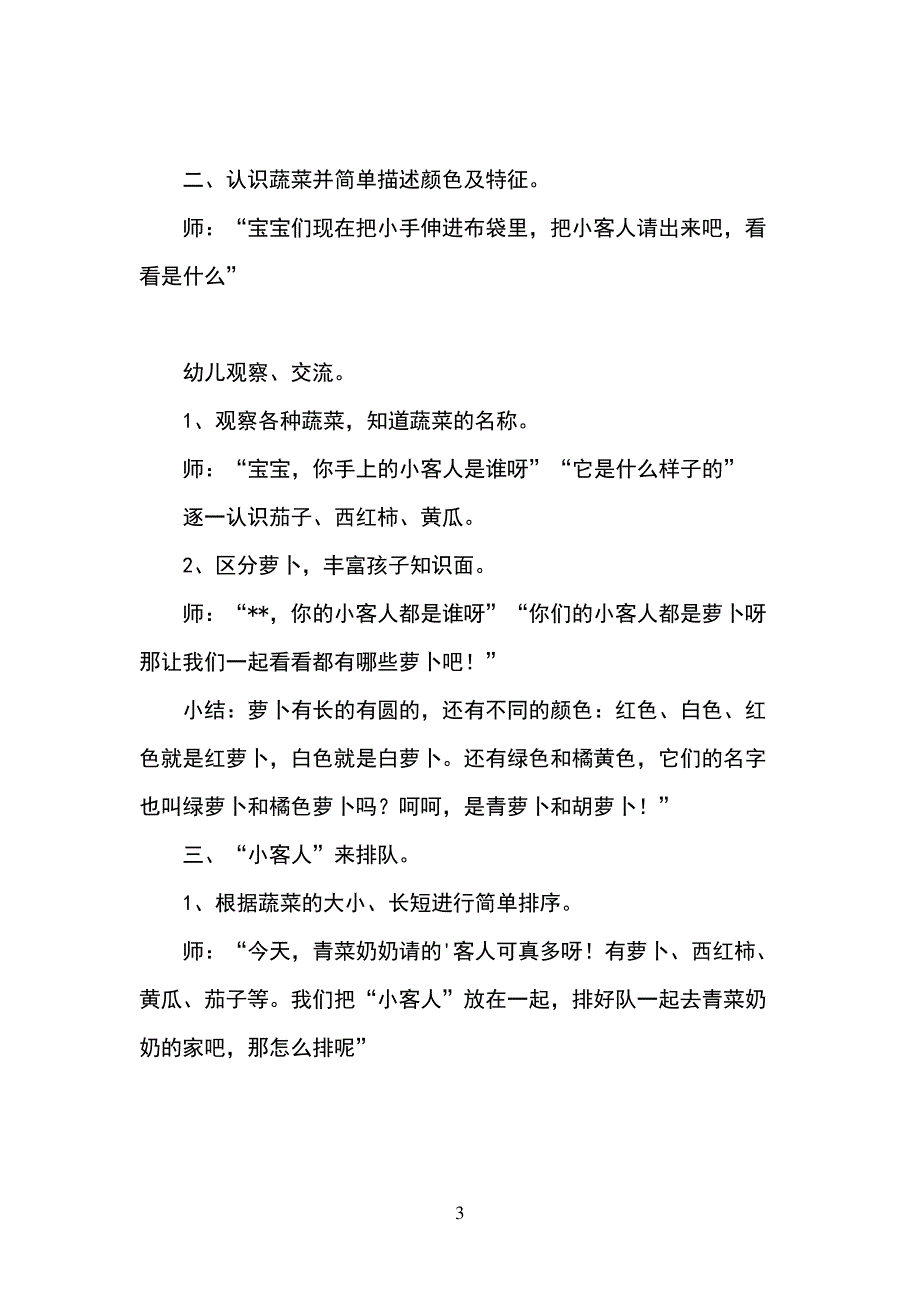 青菜奶奶过生日小班综合教案_第3页