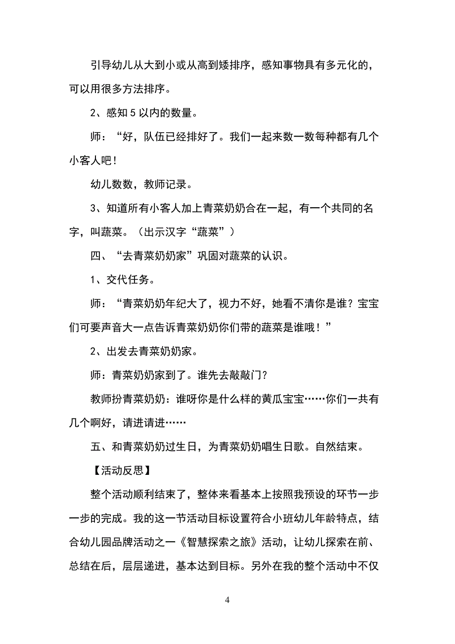 青菜奶奶过生日小班综合教案_第4页