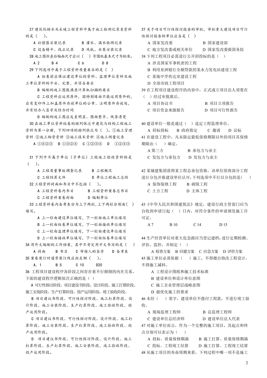 资料员--专业实务_第2页