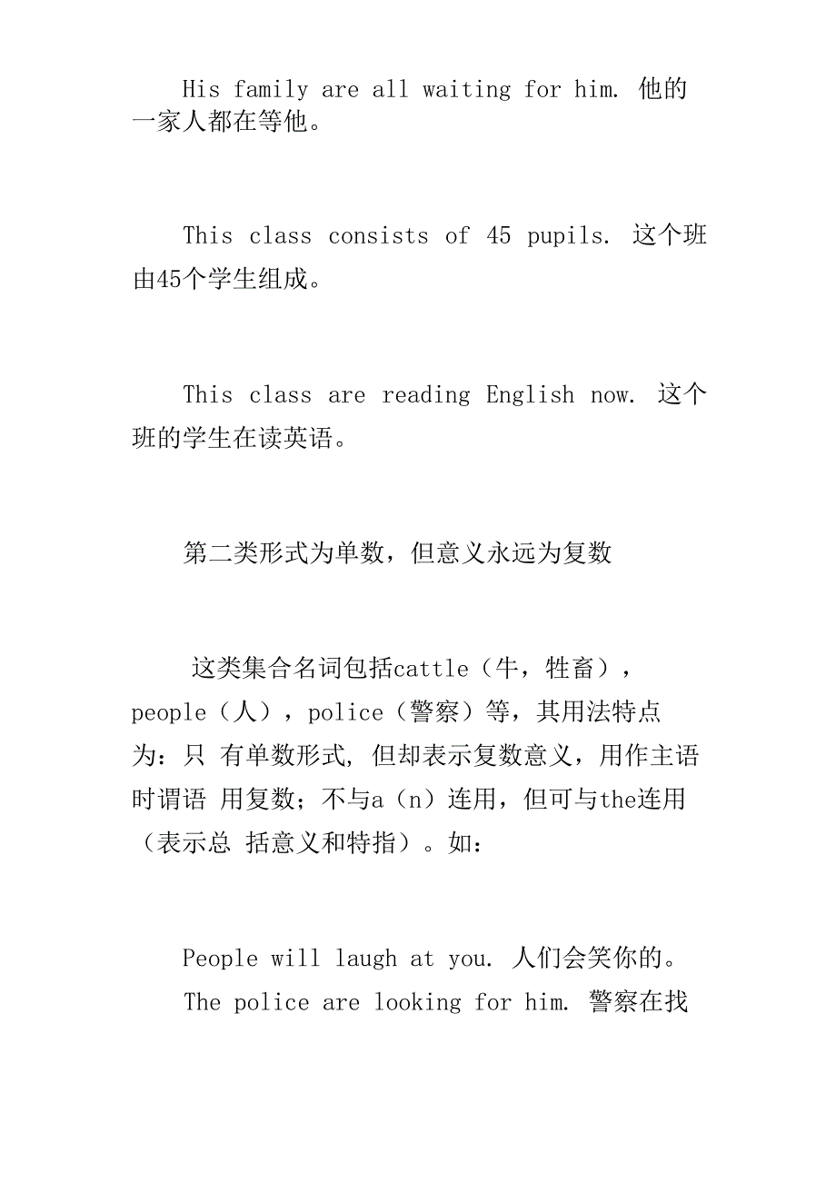 集合名词分类用法详解_第2页