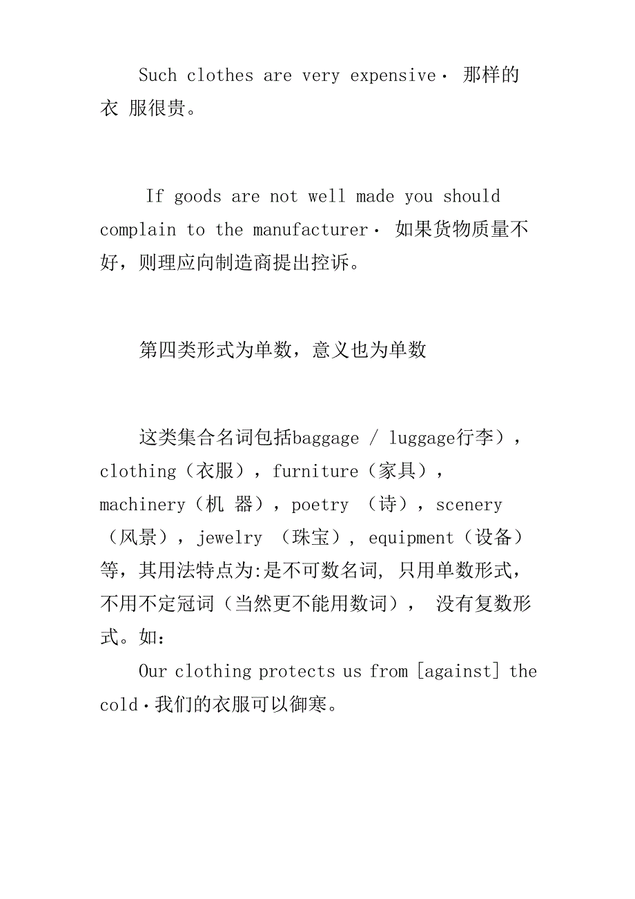 集合名词分类用法详解_第4页