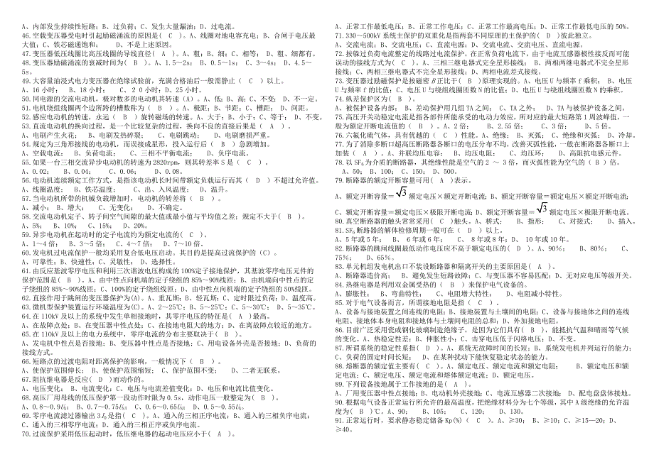 电气一次题库.doc_第2页