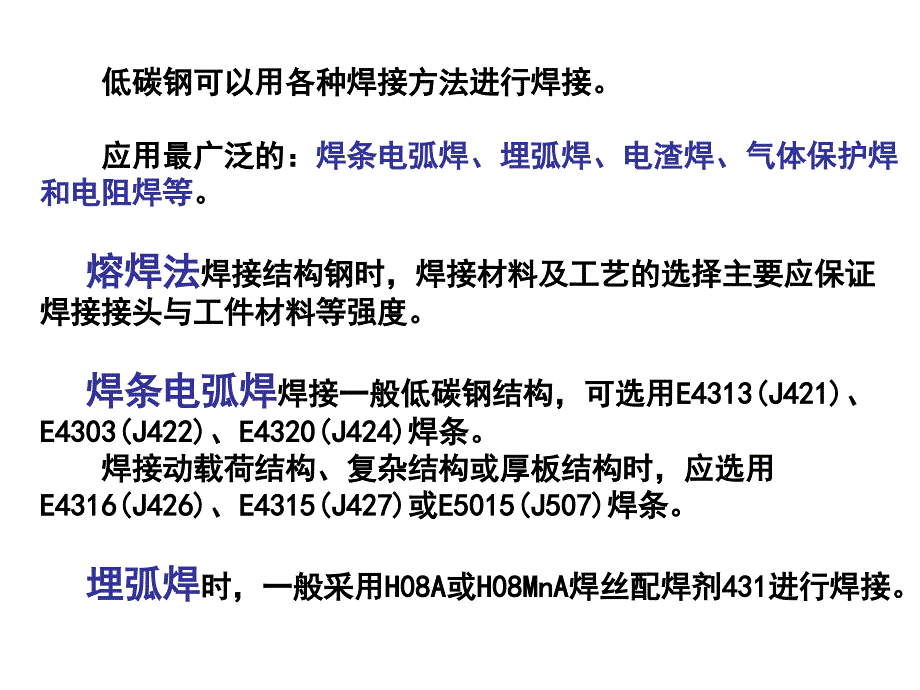 第四章常用金属材料的焊接精讲_第3页