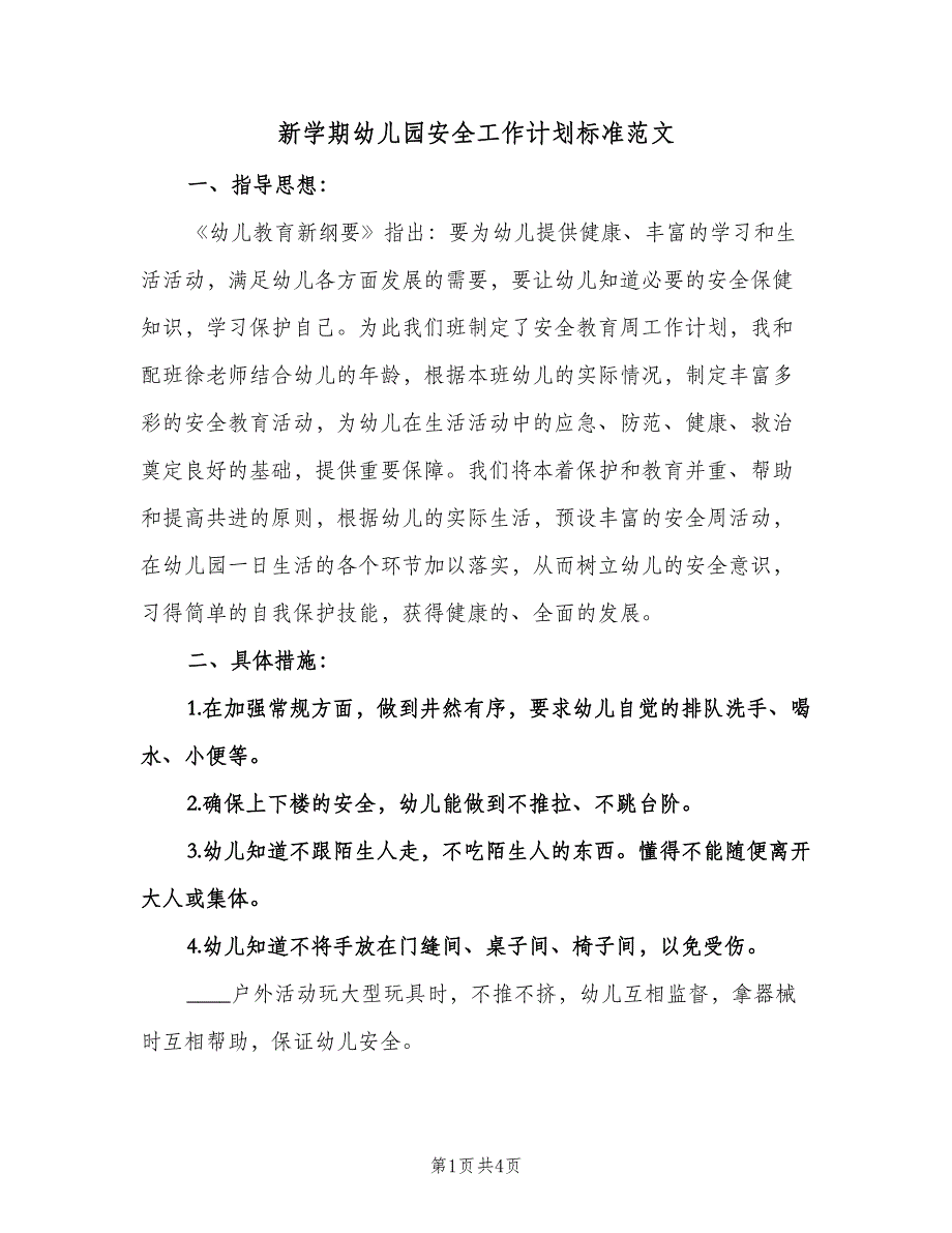 新学期幼儿园安全工作计划标准范文（2篇）.doc_第1页