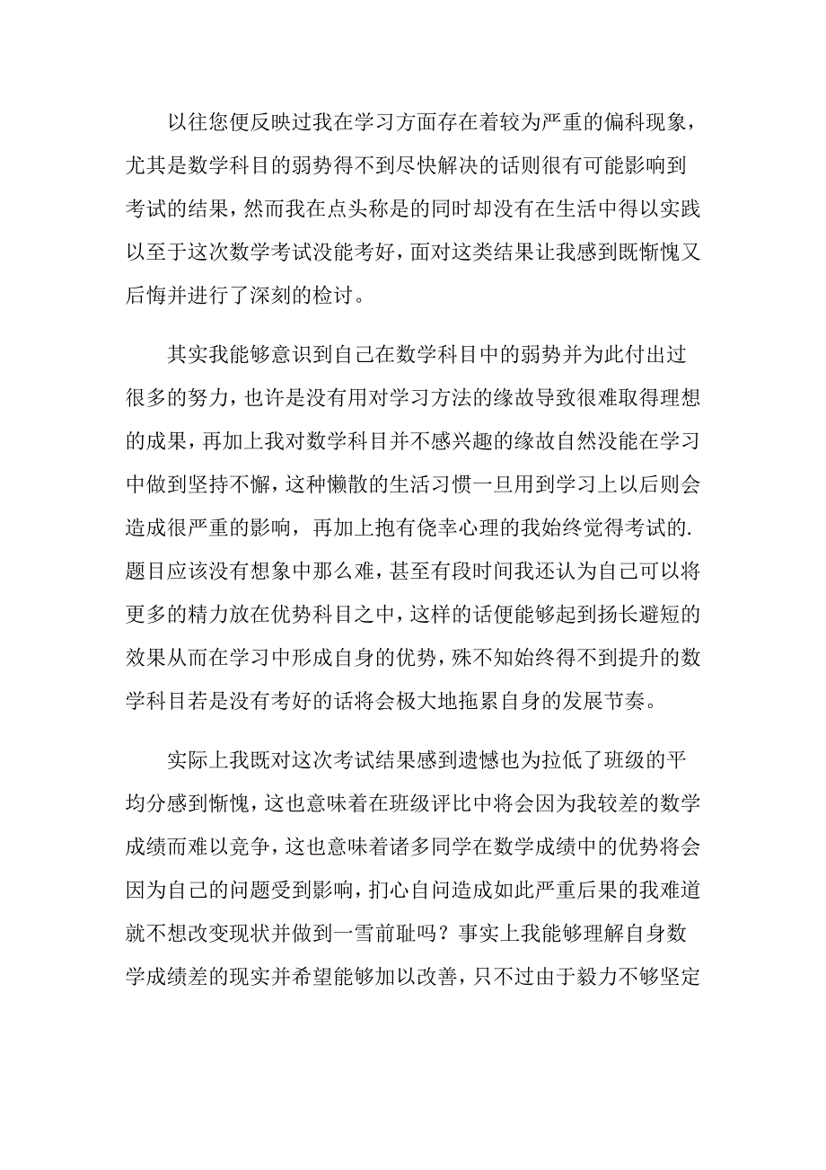 小学生数学考试没考好检讨书_第3页