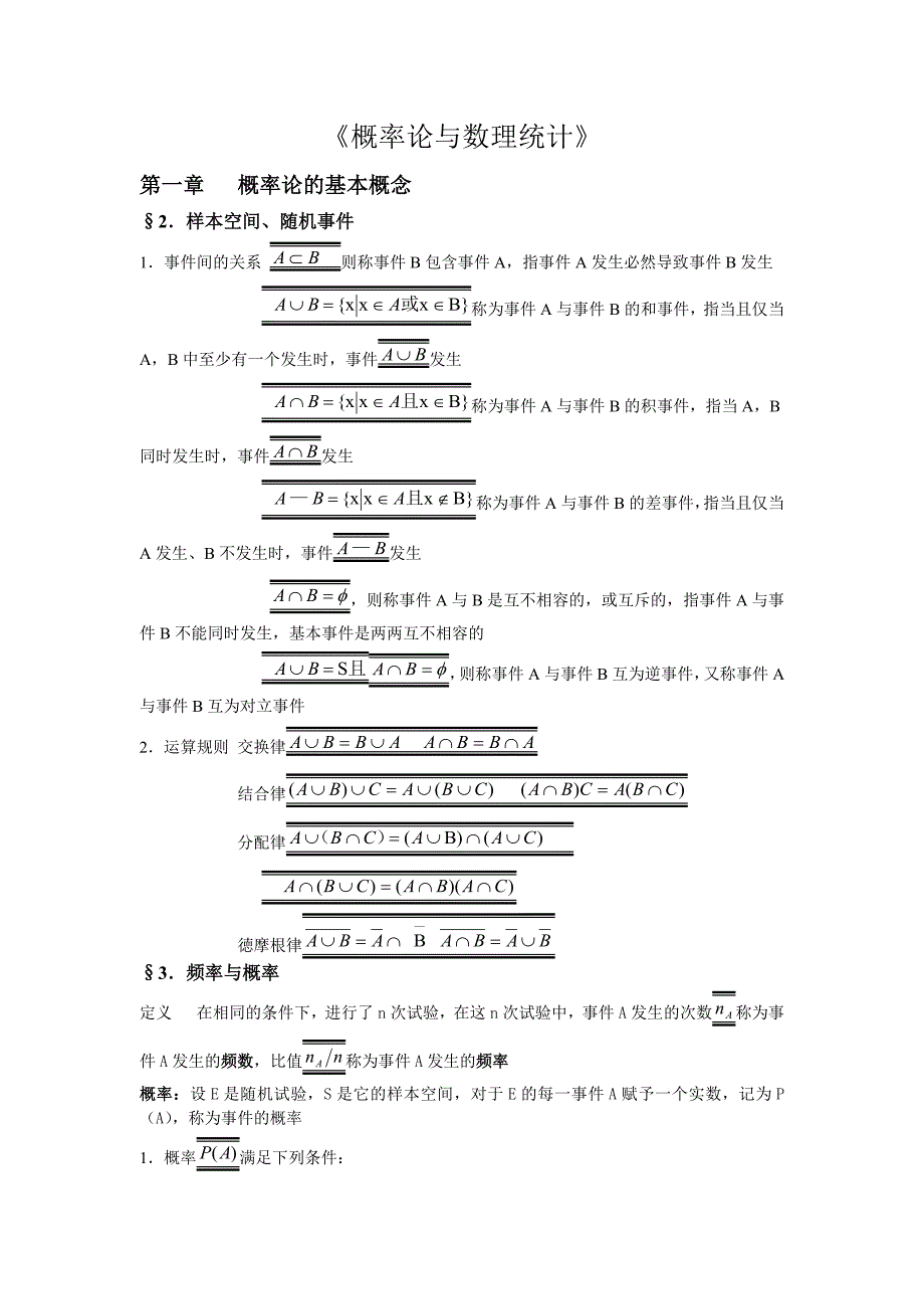 概率论与数理统计知识点总结_第1页