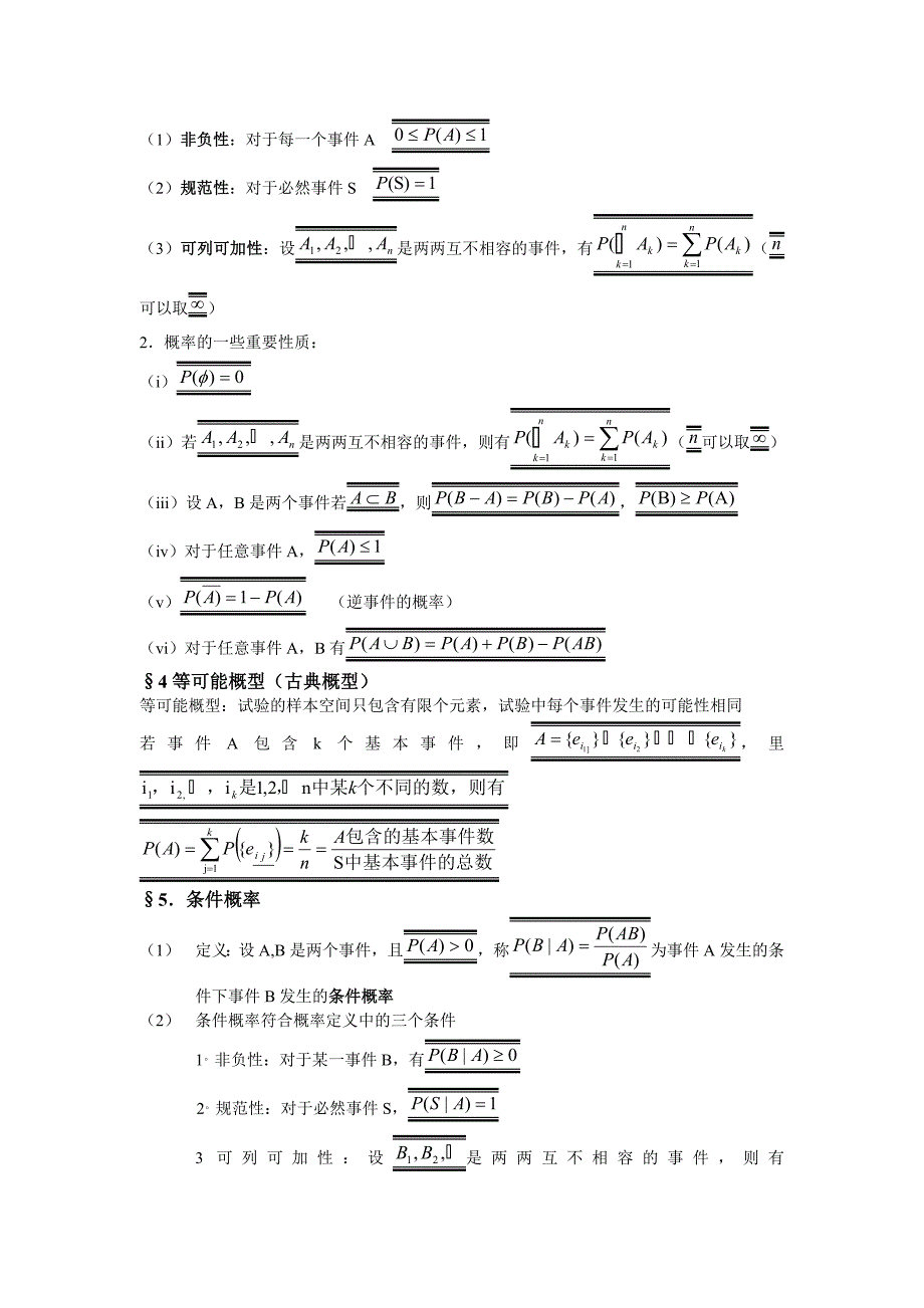 概率论与数理统计知识点总结_第2页