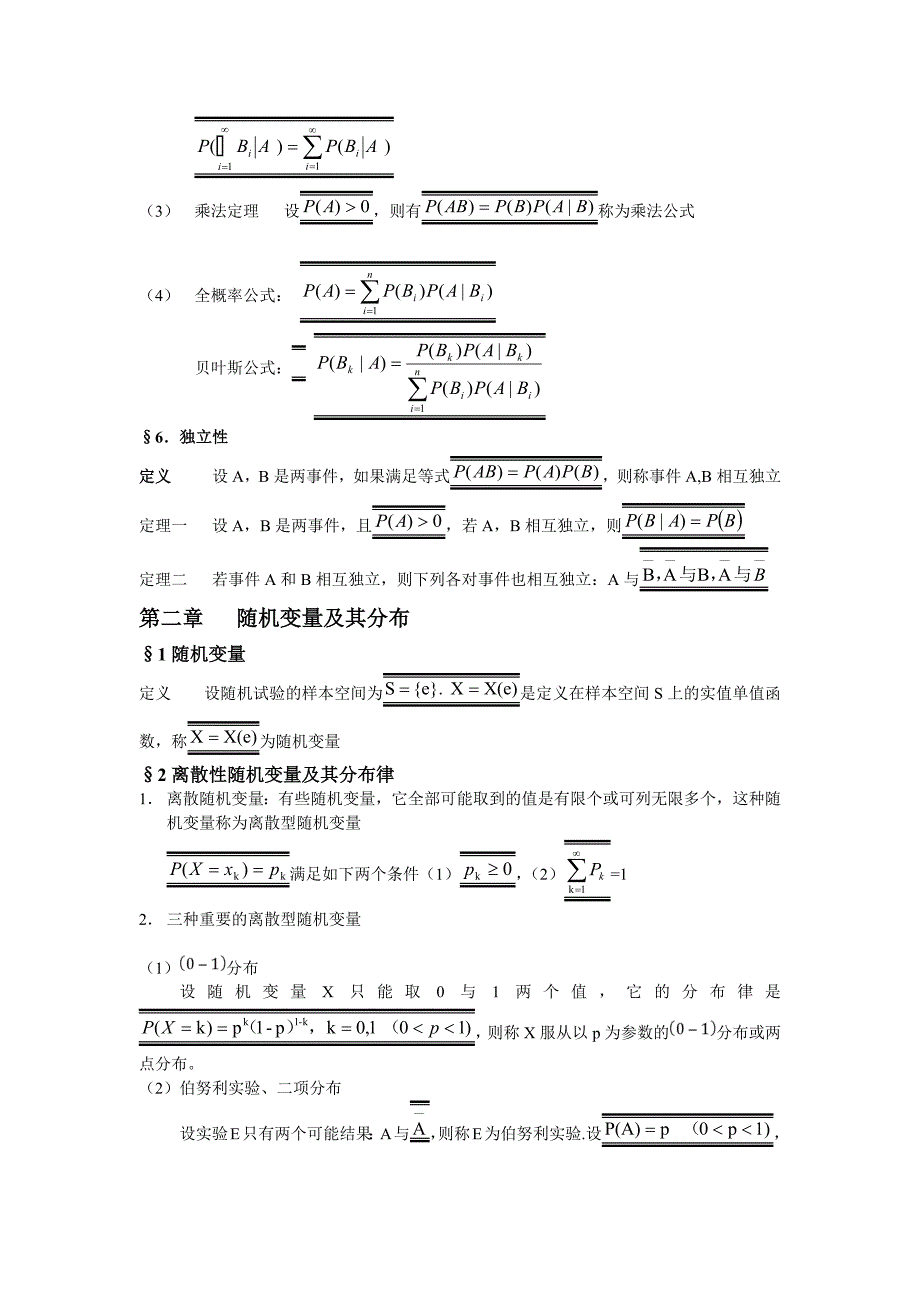 概率论与数理统计知识点总结_第3页