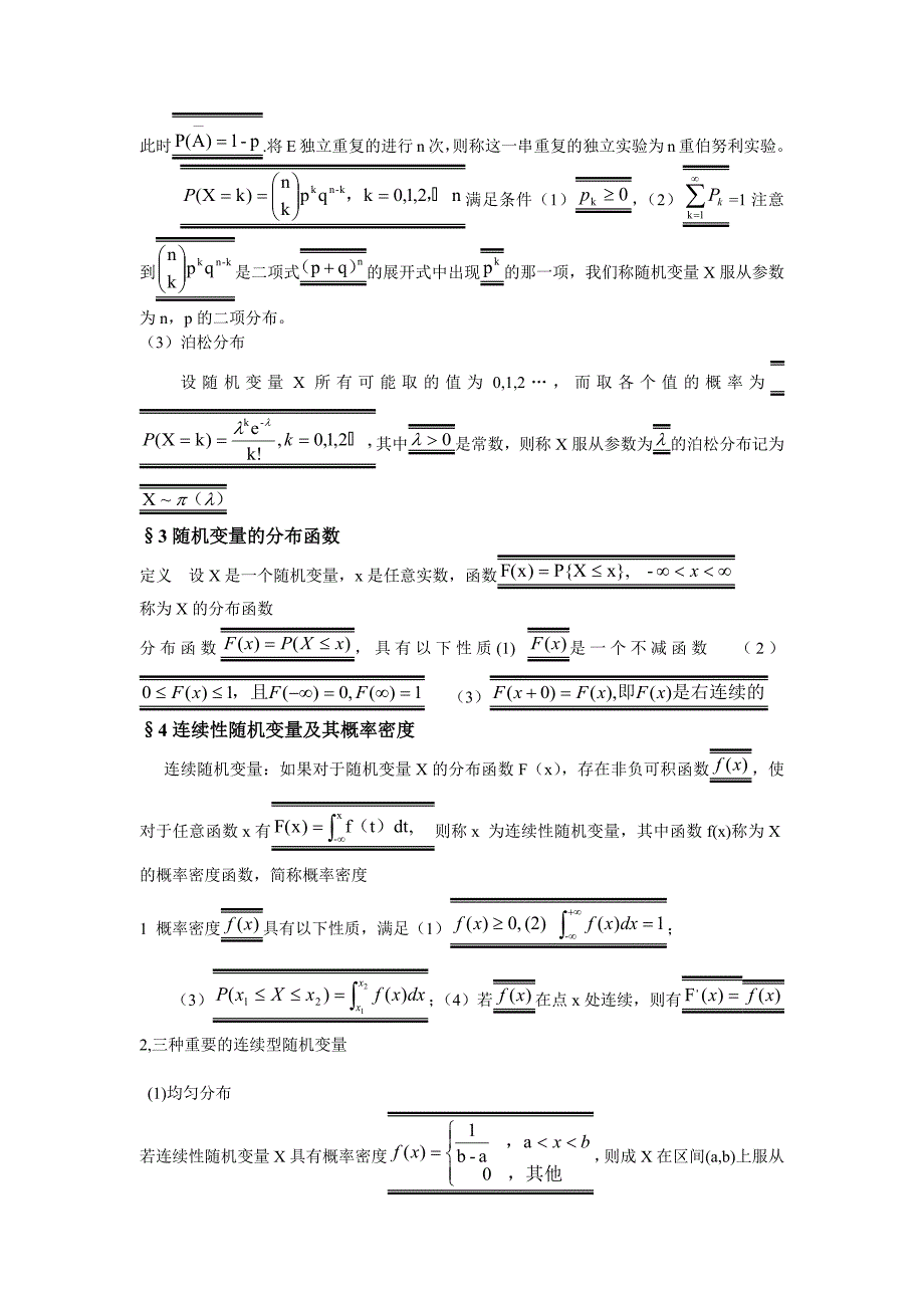 概率论与数理统计知识点总结_第4页