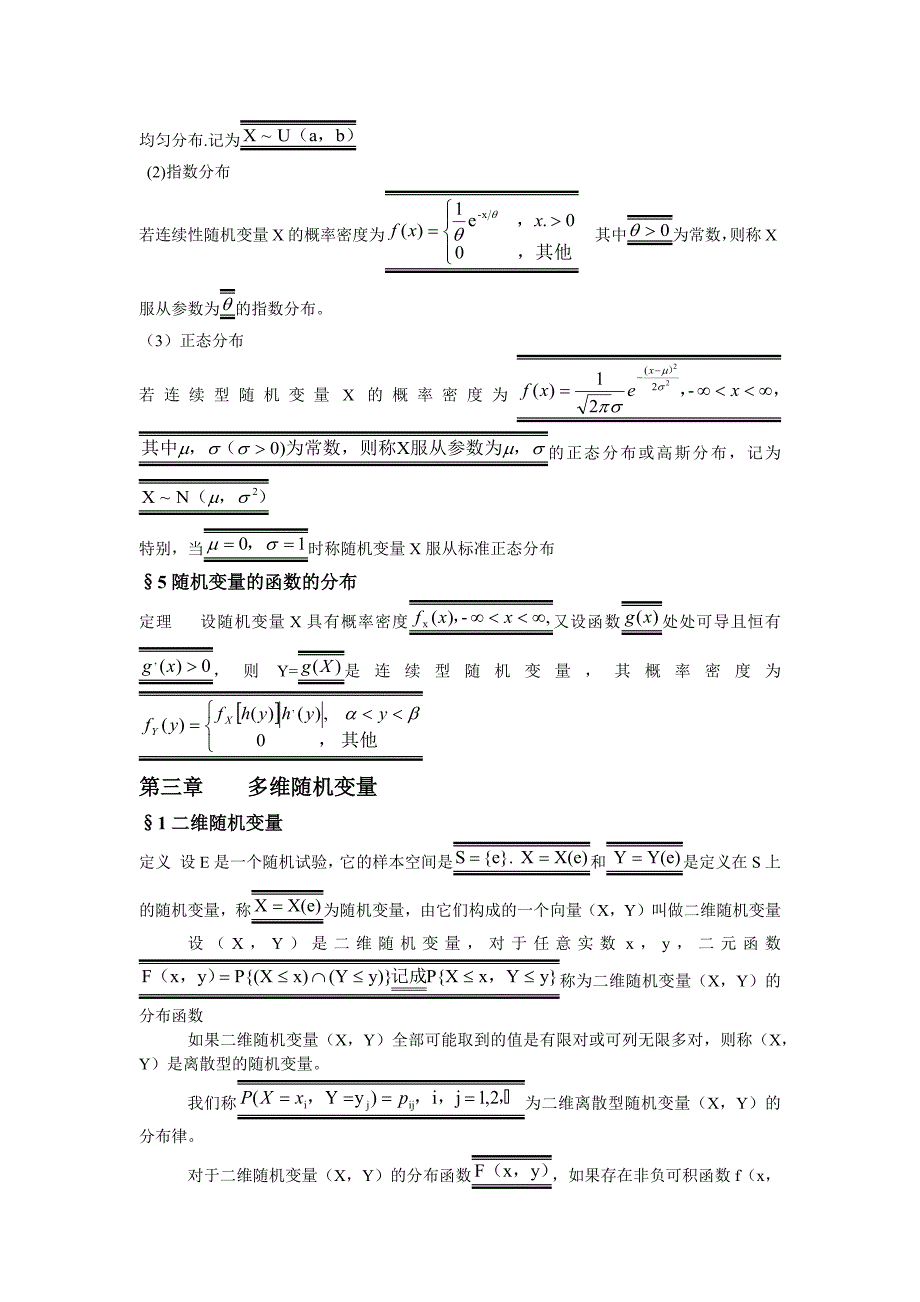 概率论与数理统计知识点总结_第5页