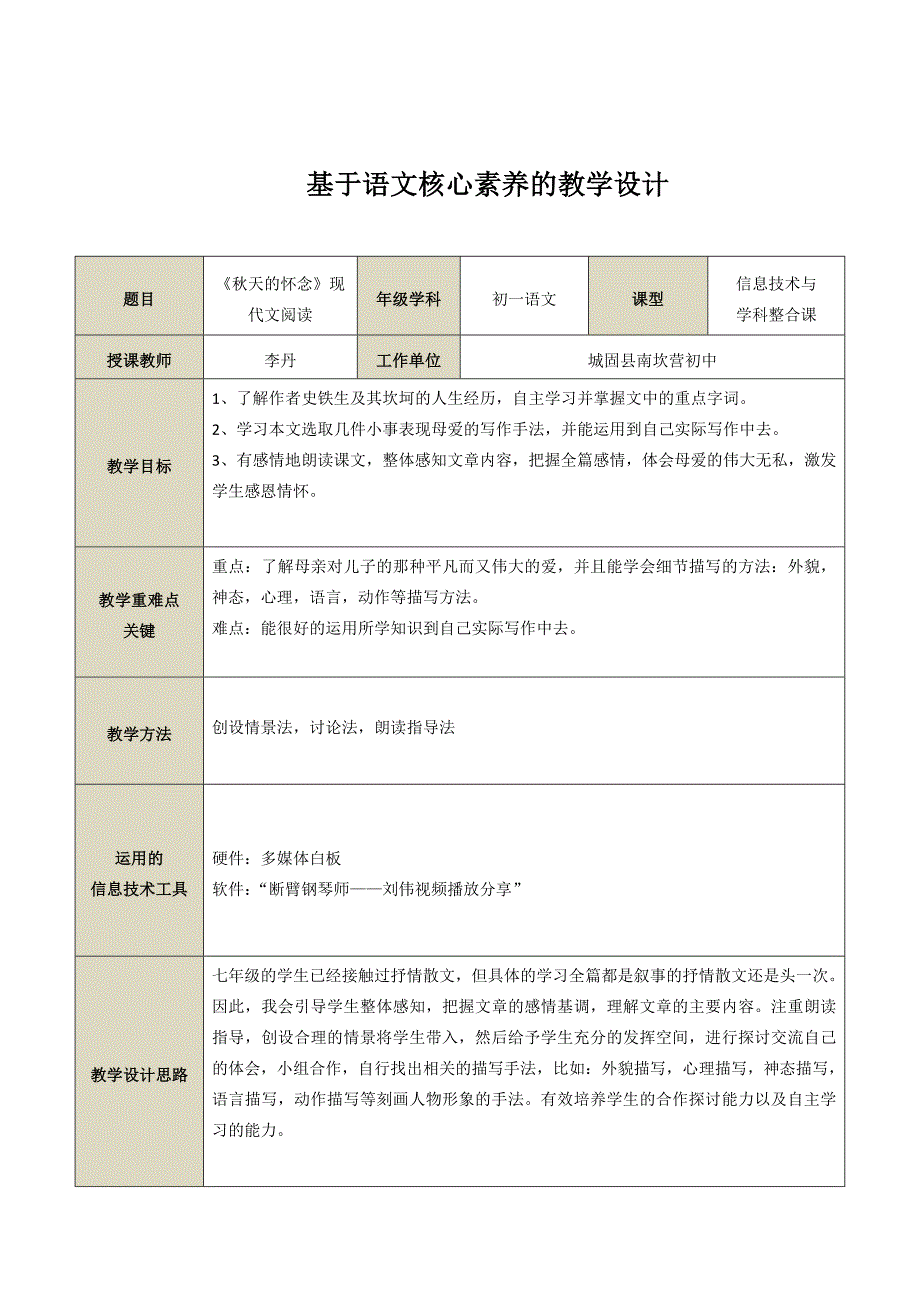 基于语文核心素养的教学设计_第1页