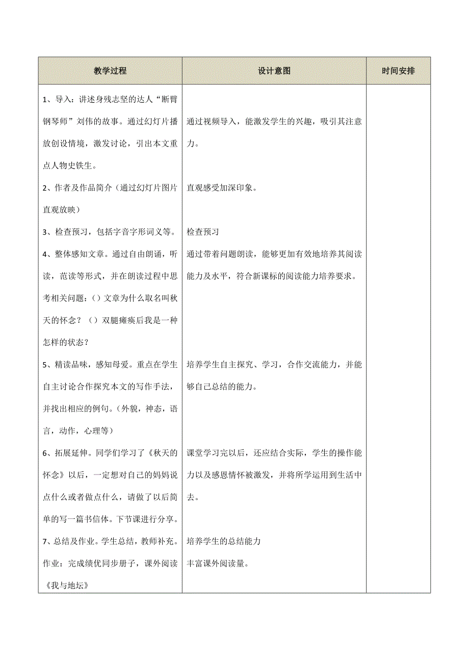 基于语文核心素养的教学设计_第2页