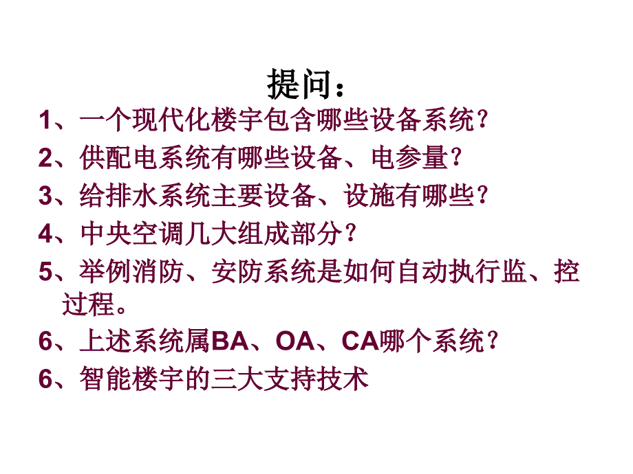 dAAA(PPT)-第二单元楼宇智能化关键技术_第4页