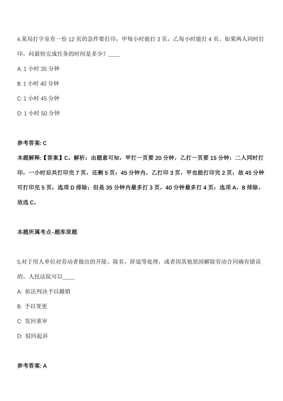 2021年12月中华人民共和国科学技术部ITER组织职员公开招聘（2021年第一批）冲刺卷（带答案解析）_第3页