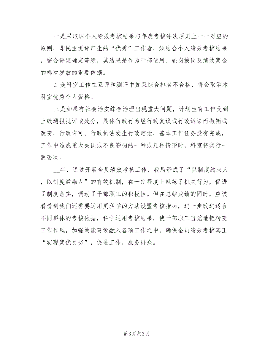 2022年度绩效考核工作个人总结_第3页