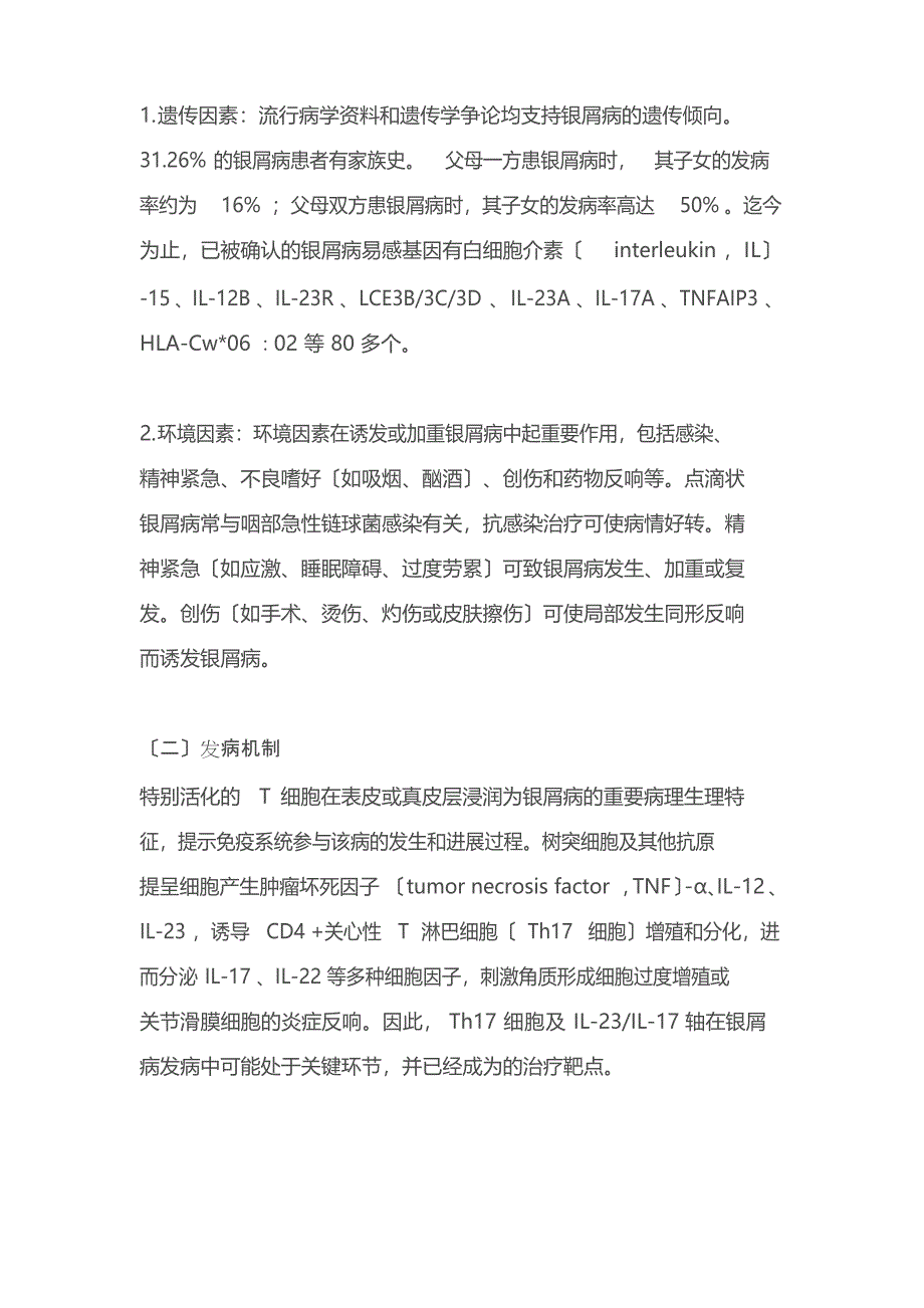 2023年银屑病基层诊疗指南_第2页