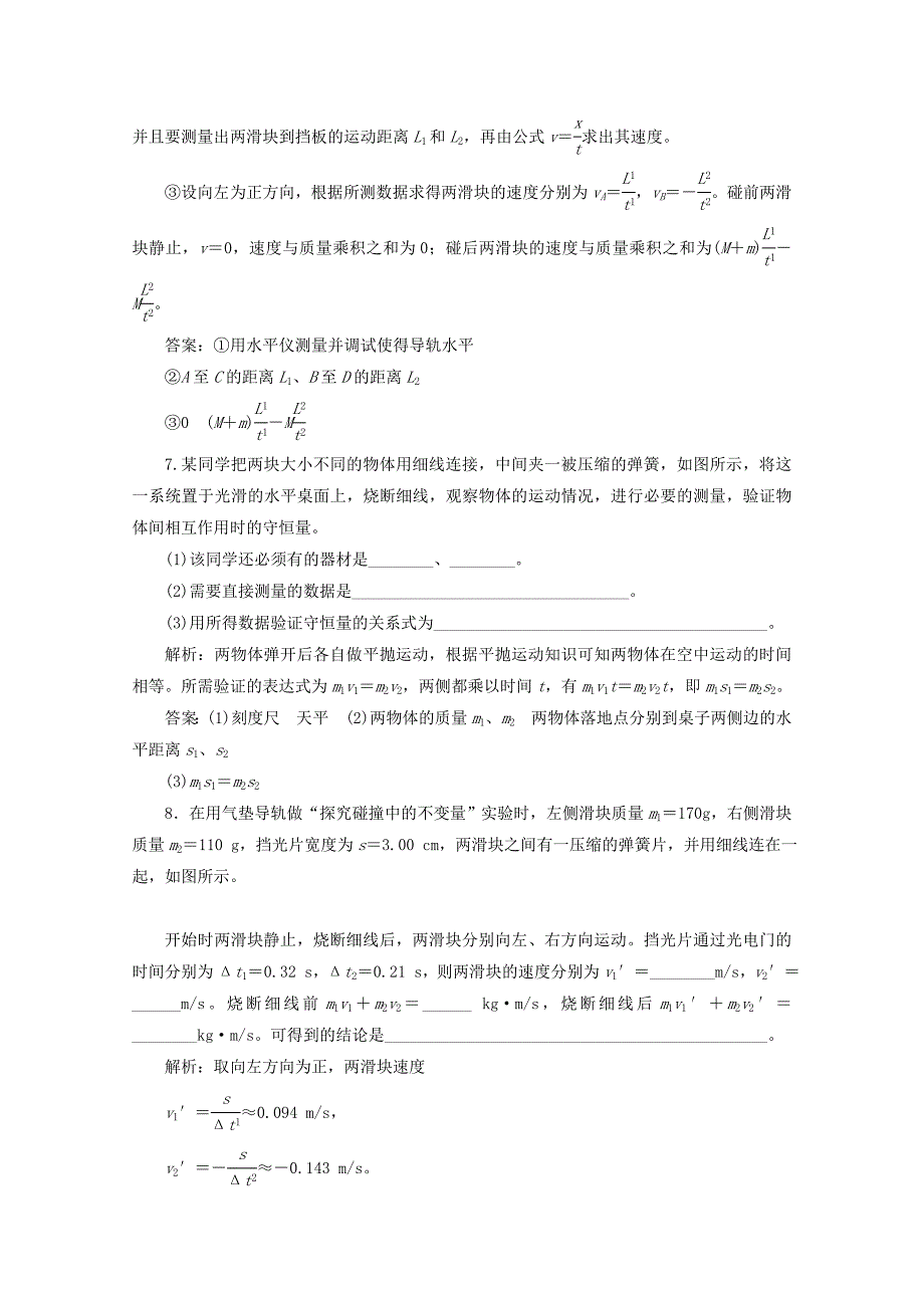 浙江专版2022年高中物理第十六章动量守恒定律课时跟踪检测十九实验探究碰撞中的不变量含解析新人教版选修3_第3页