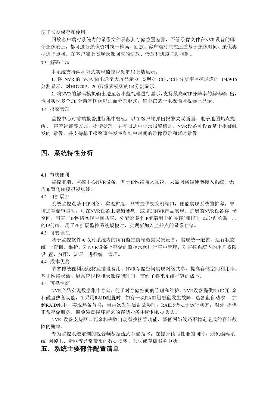 海康威视小规模NVR监控解决方案_第3页