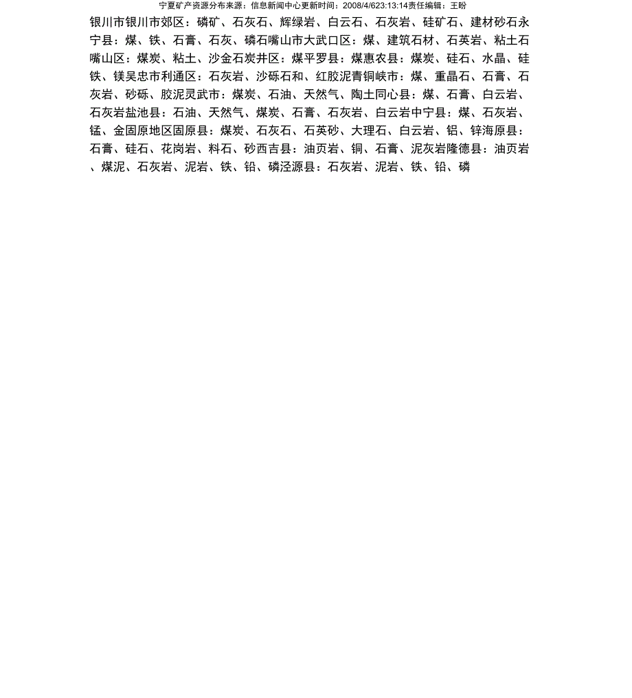 宁夏矿产资源分布_第1页
