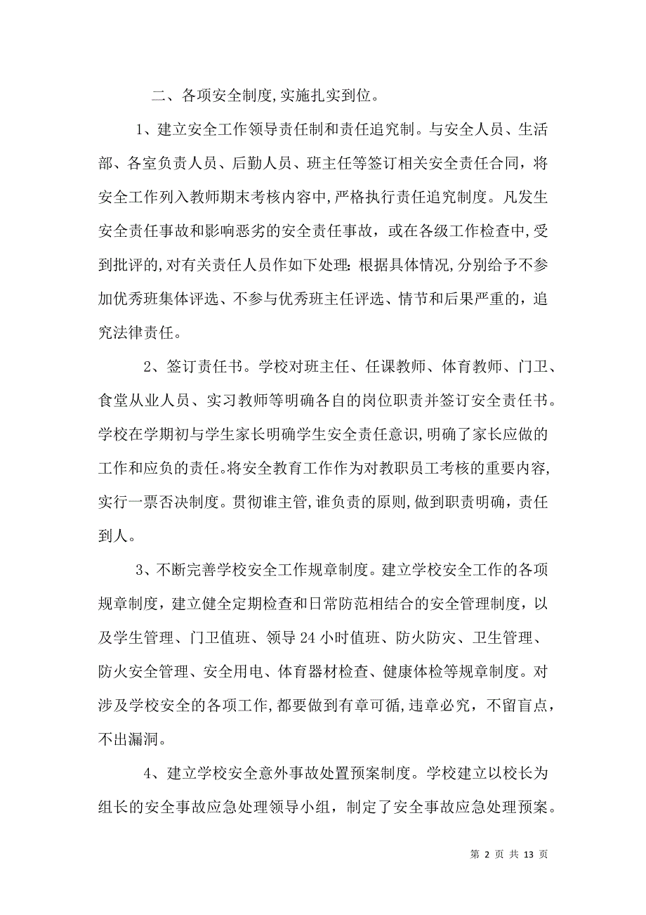 学校安全工作年度总结三篇_第2页