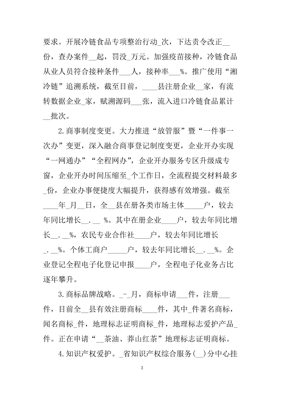 县市场监督管理局上半年工作总结及下半年工作打算_第3页