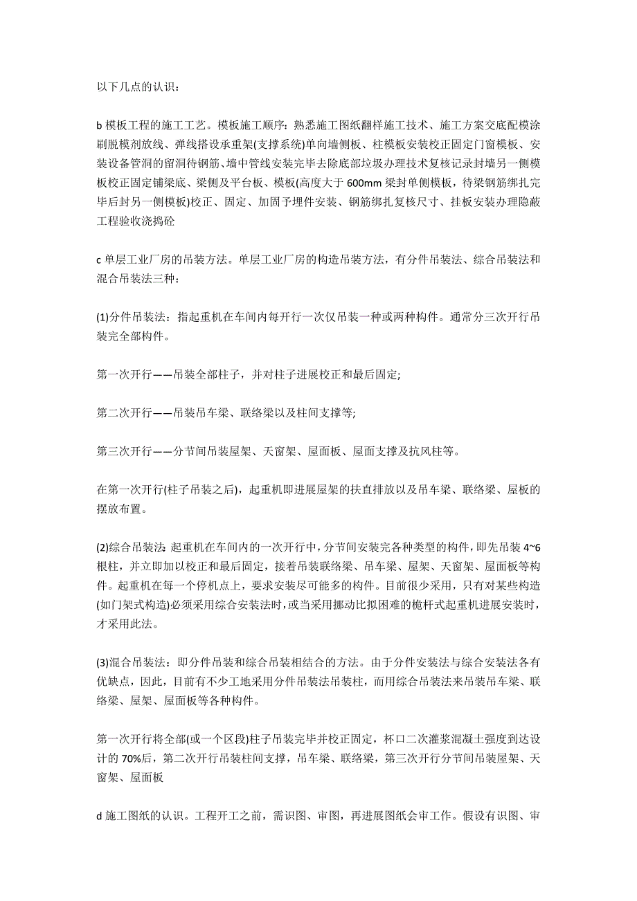 2021年6月建筑工程专业大学生实习报告范文_第4页