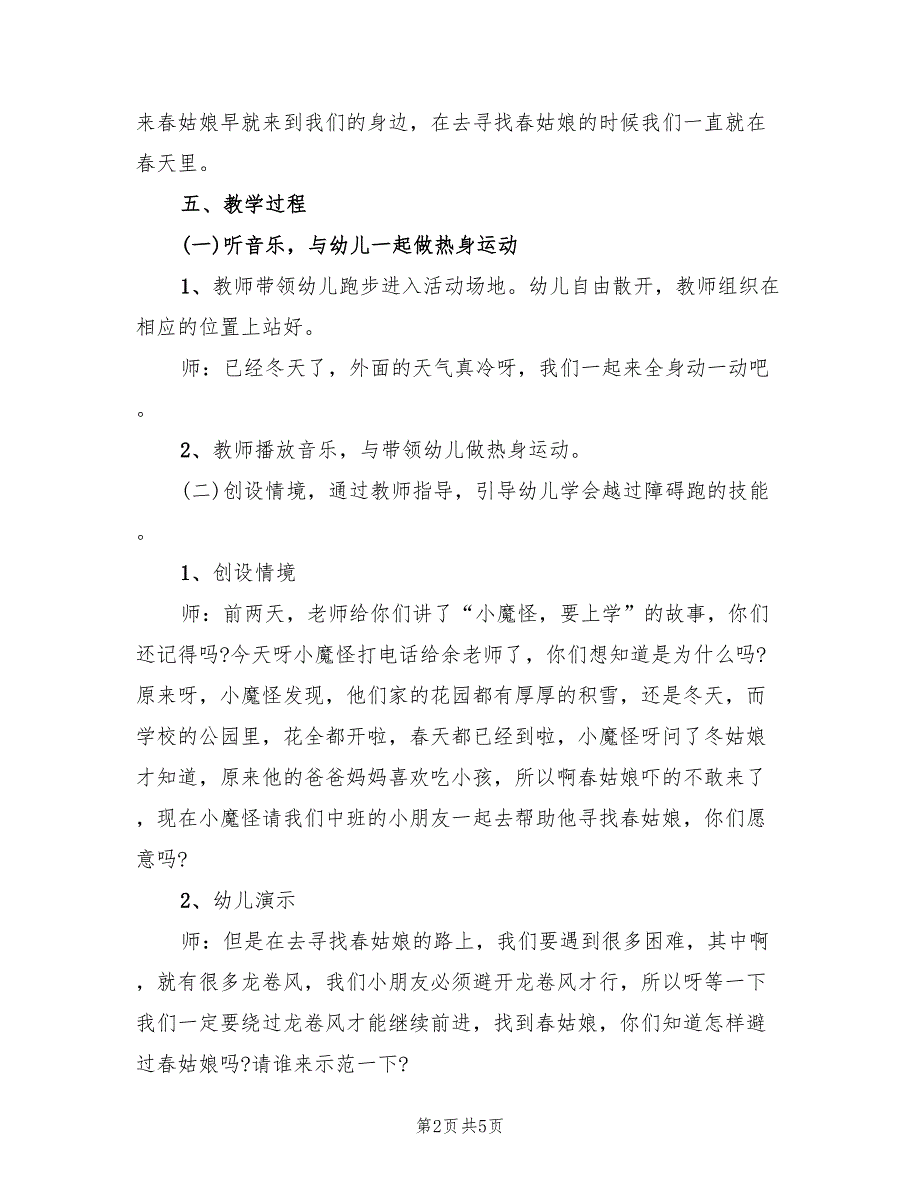 中班体育游戏活动方案策划方案（2篇）_第2页