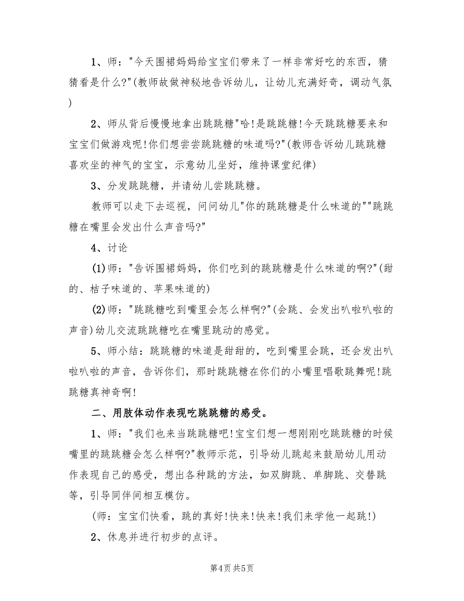 中班体育游戏活动方案策划方案（2篇）_第4页