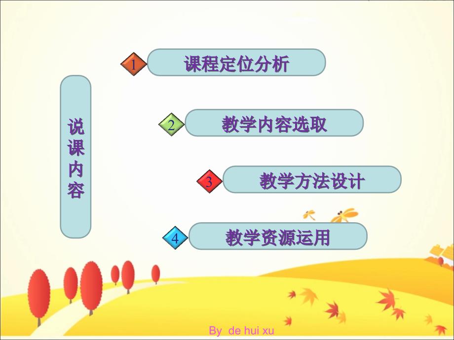 《建筑工程造价》说课.ppt_第2页