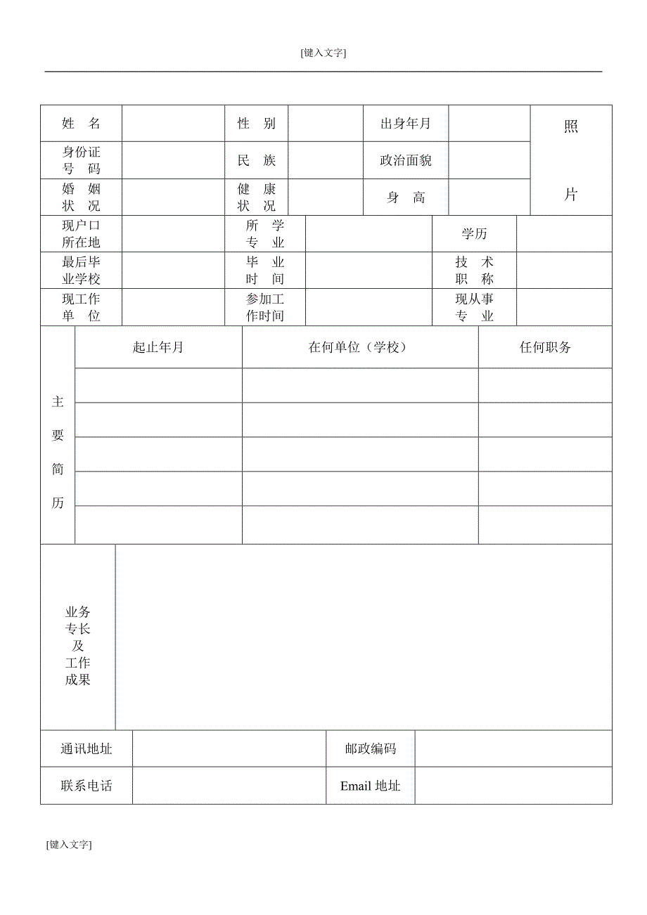 个人简历表格_第2页