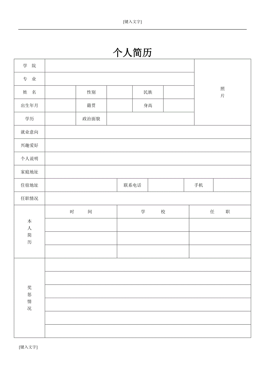 个人简历表格_第3页