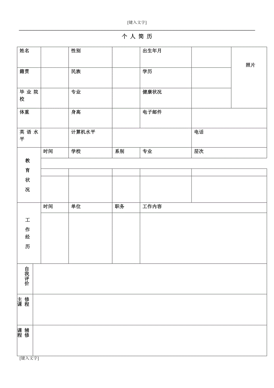 个人简历表格_第4页