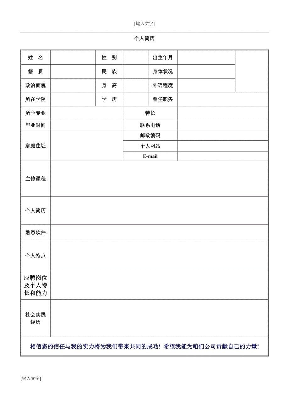 个人简历表格_第5页