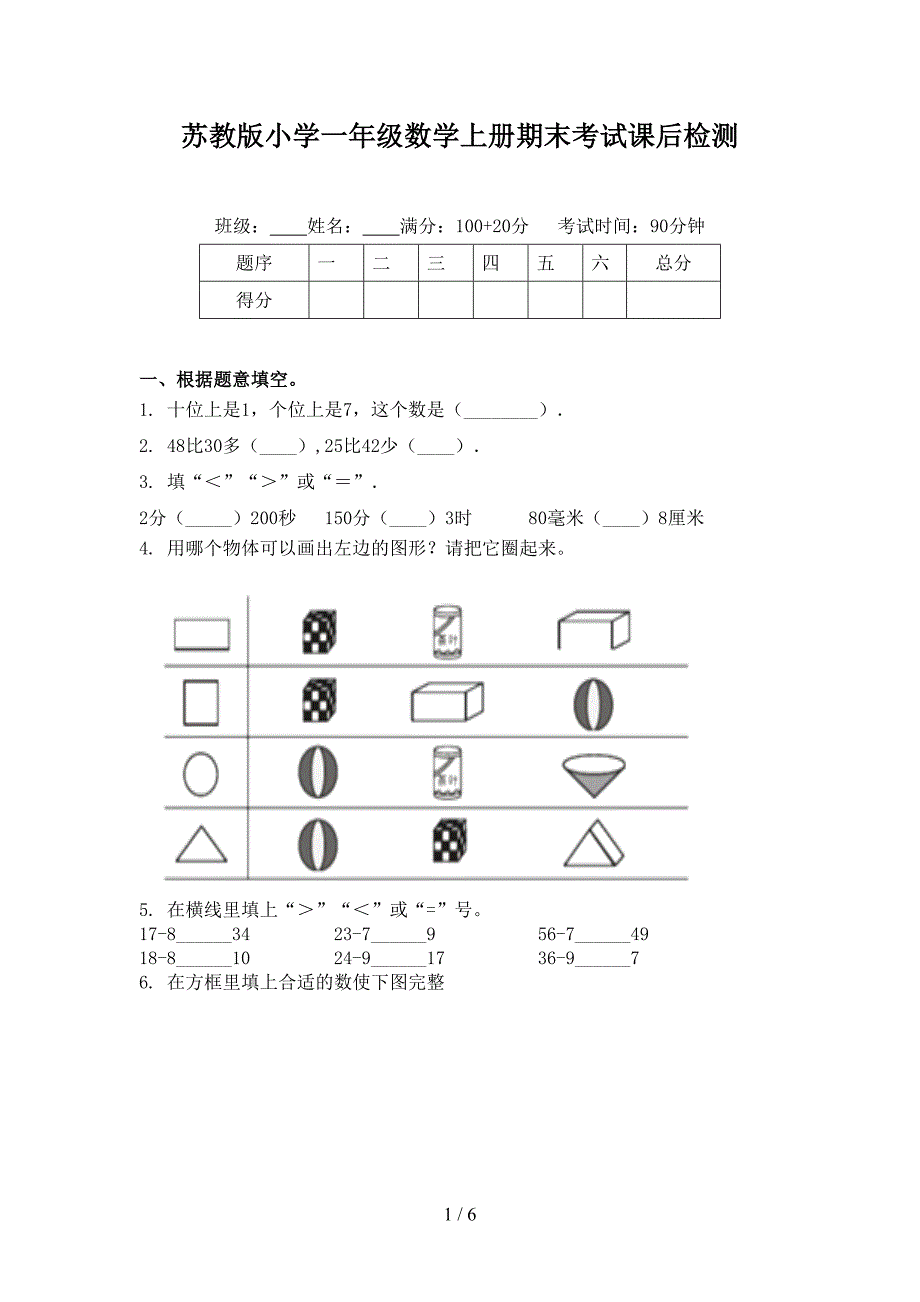 苏教版小学一年级数学上册期末考试课后检测_第1页