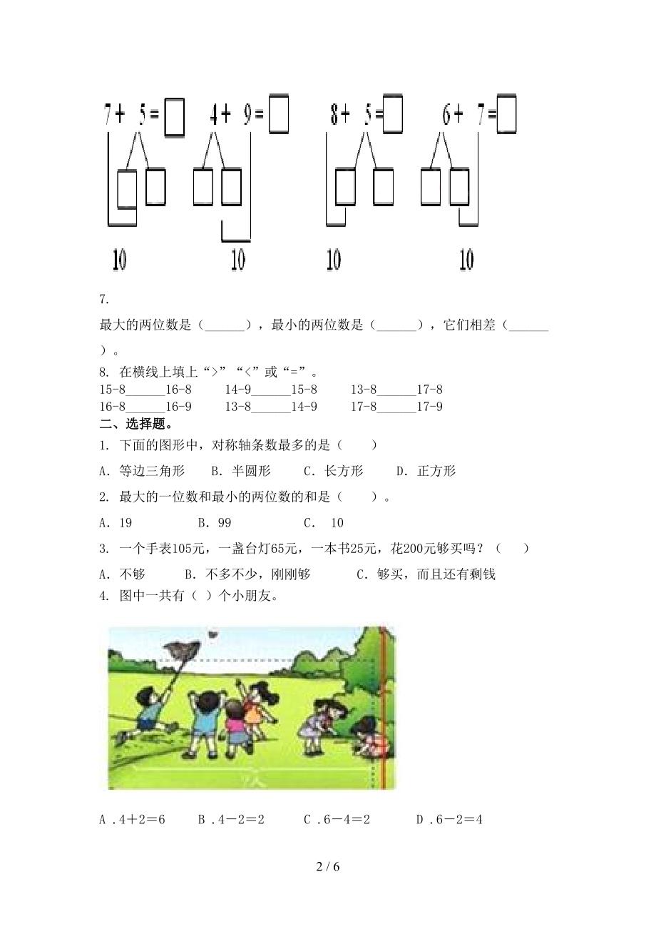 苏教版小学一年级数学上册期末考试课后检测_第2页