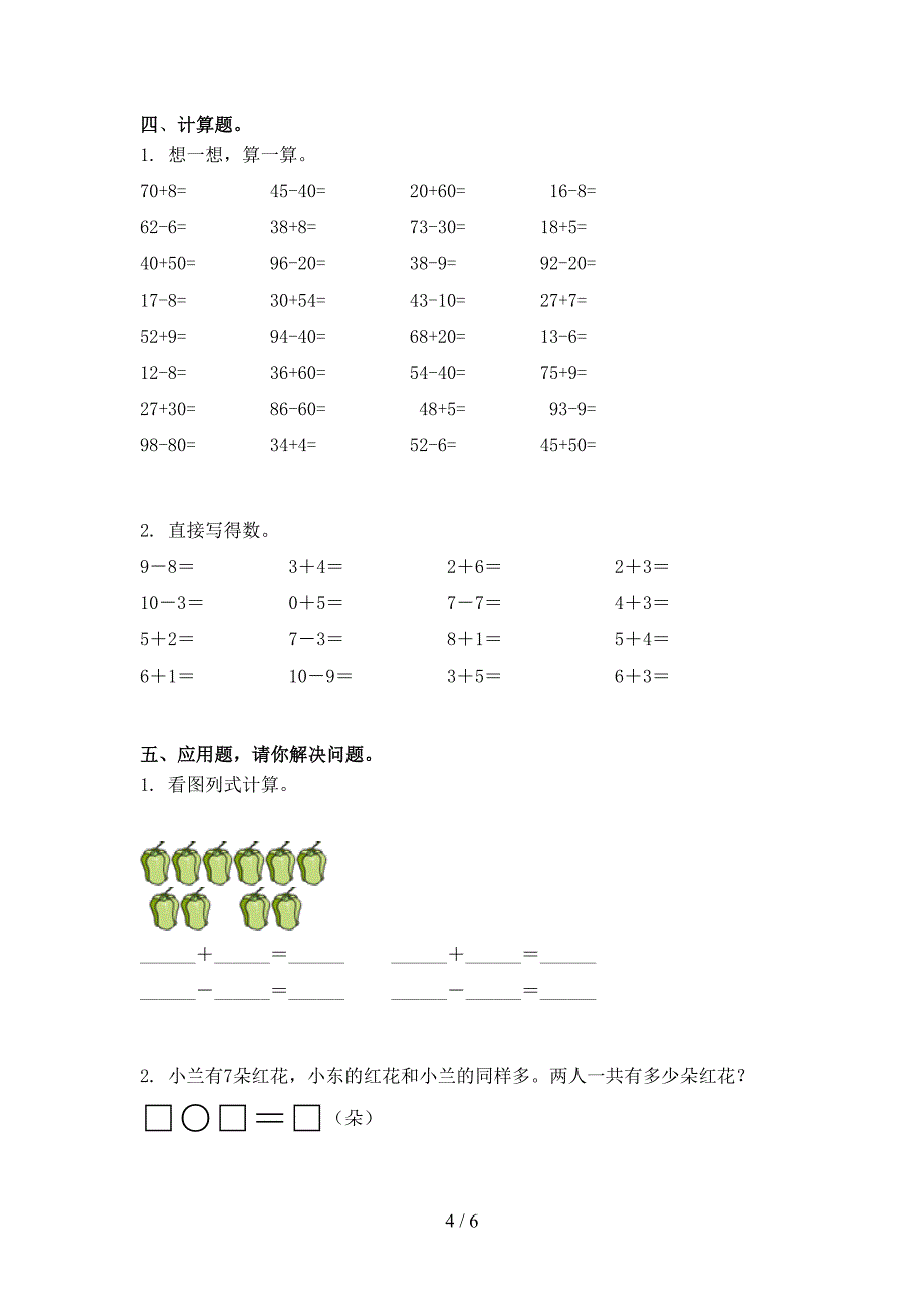 苏教版小学一年级数学上册期末考试课后检测_第4页